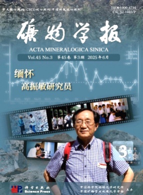 矿物学报杂志